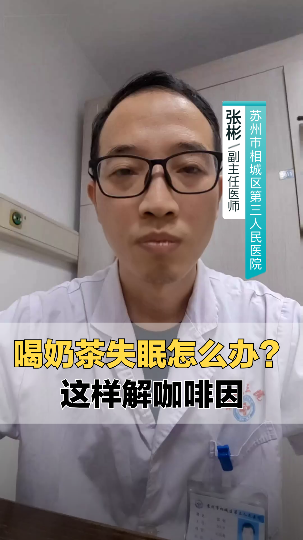 喝奶茶失眠？这样解咖啡因困扰