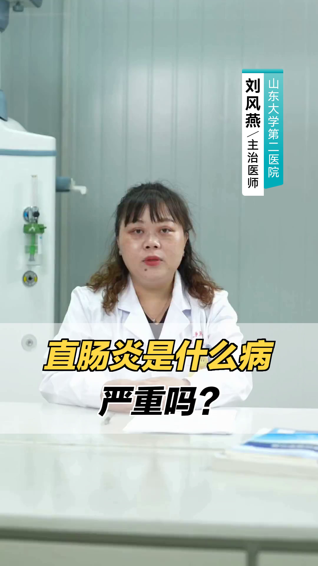 直肠炎是什么病严重吗