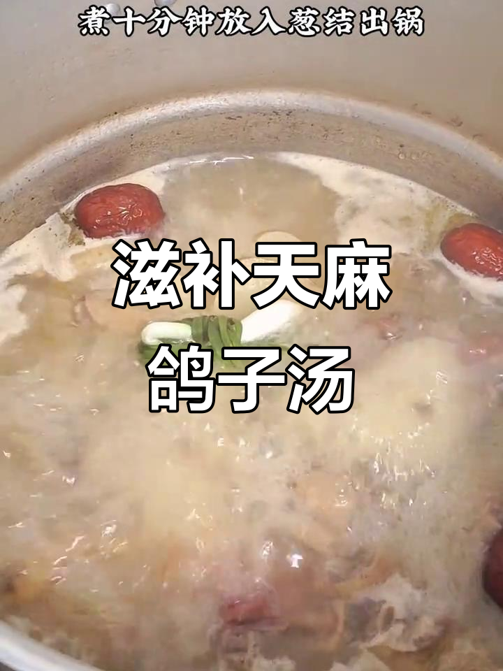 天麻鸽子汤,老人常喝能缓解头晕头痛