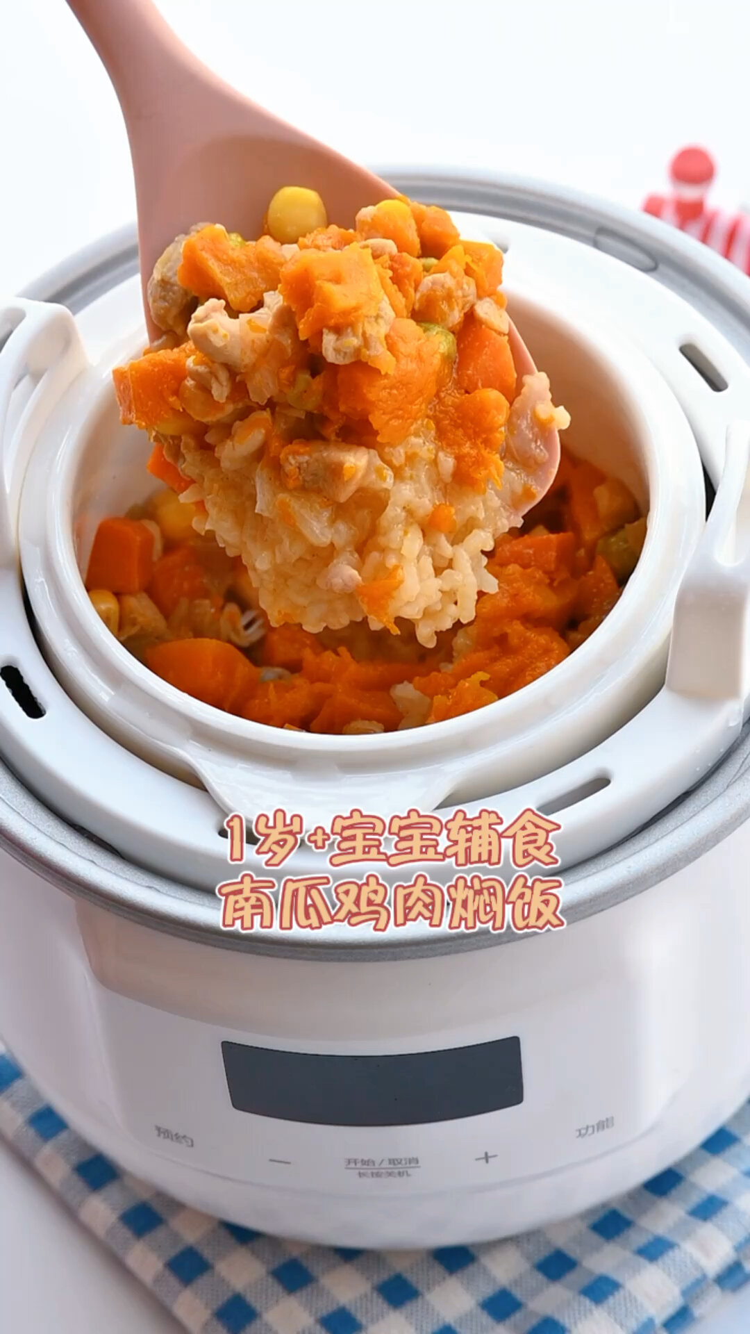 1岁+宝宝辅食|南瓜鸡肉焖饭|专治挑食宝宝