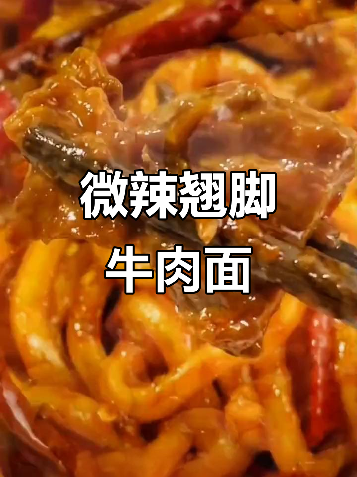 龙七爷跷脚牛肉面，微辣鲜香让你停不下来