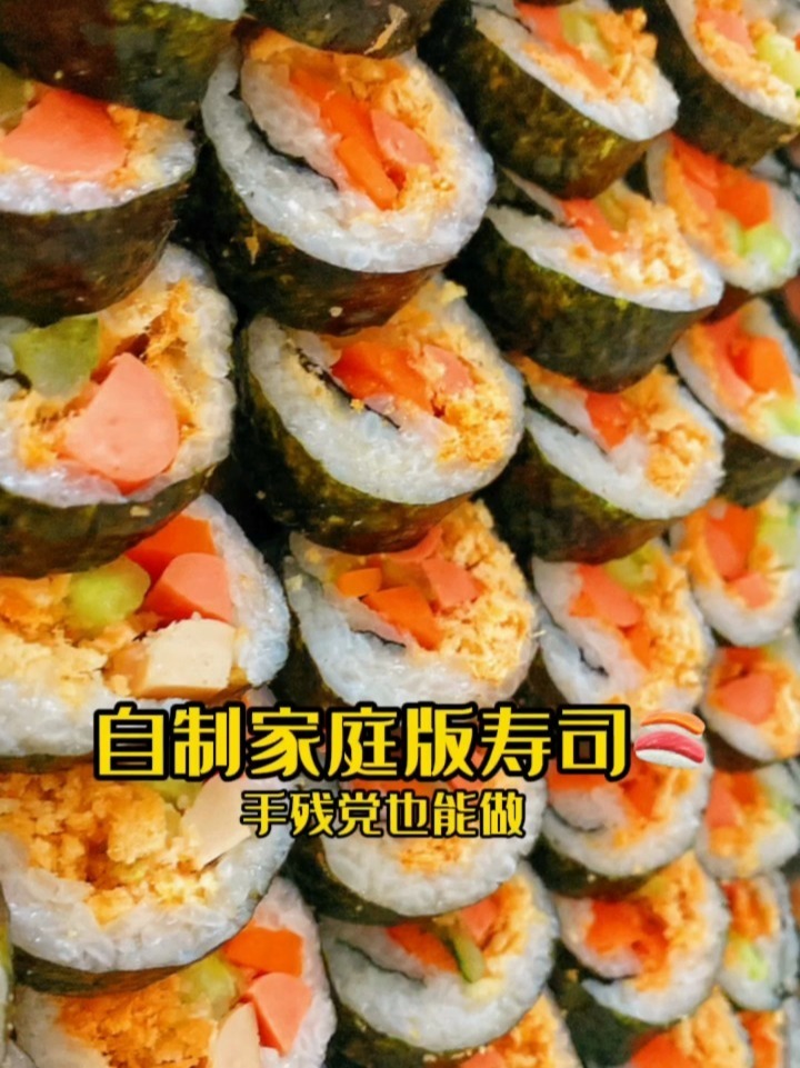 自制寿司做法分享|手残党也能做哦