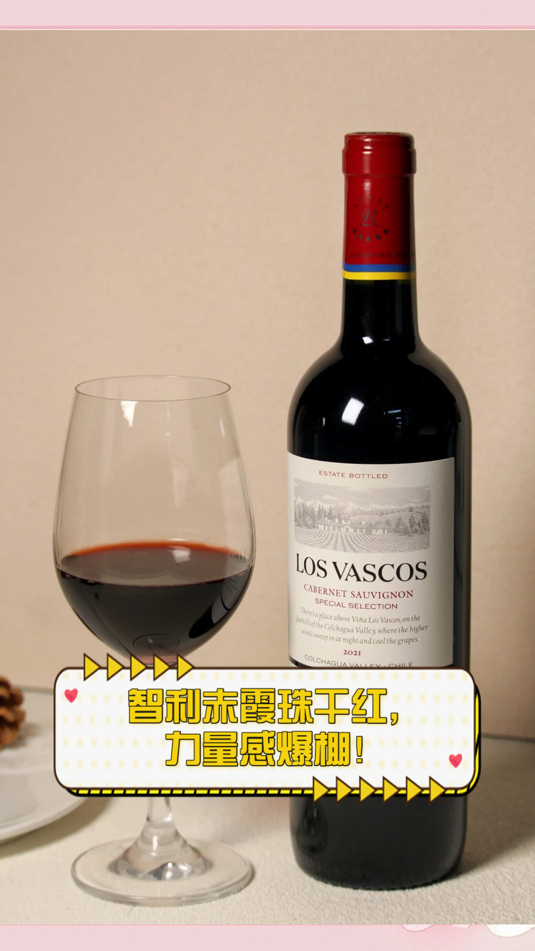 智利赤霞珠干红,力量感爆棚!