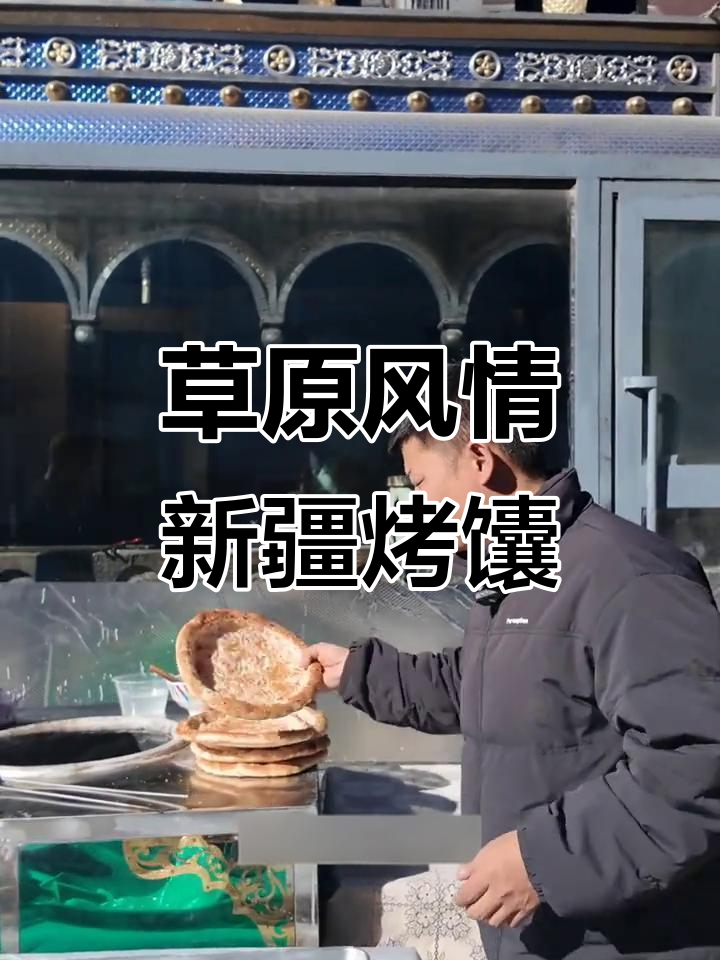 新疆烤馕和包子新鲜出炉,外酥里嫩超解馋