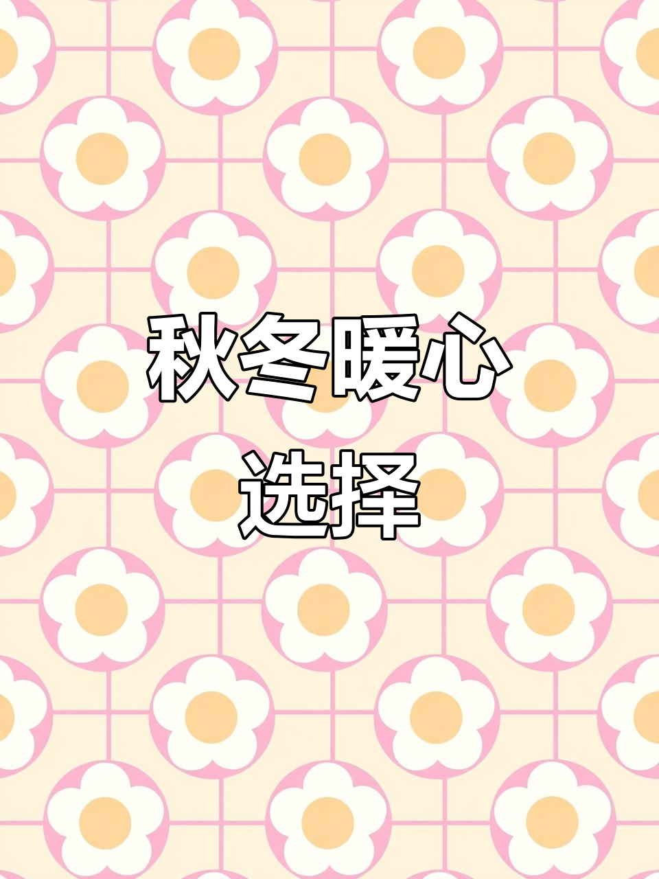 秋冬必备,修身保暖裤,舒适不臃肿,告别寒冷束缚感