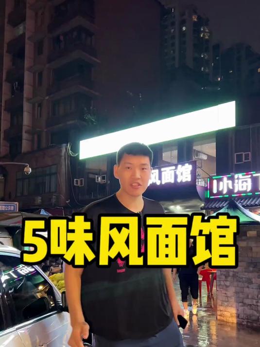 都说重庆的宵夜是面给的 夜宵咱们必须嗦面