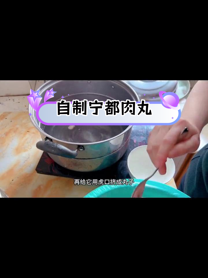 宁都肉丸的家常做法,新鲜后腿肉的秘诀