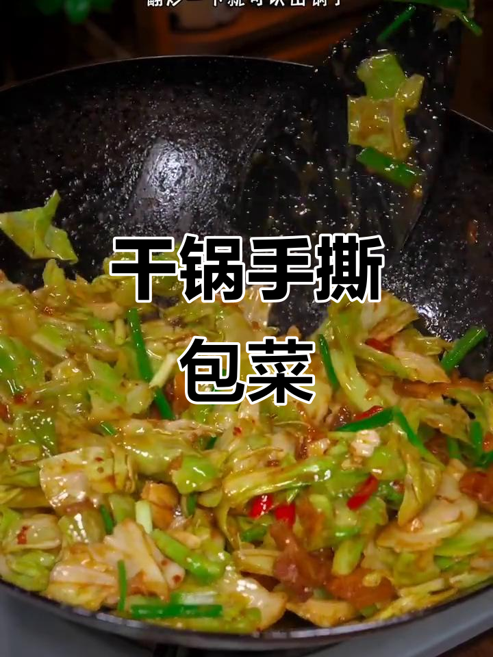 手撕包菜做干锅,简单又下饭!