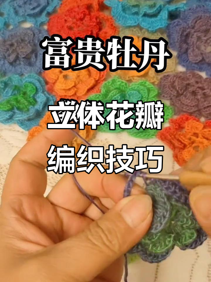 手工编织花朵教程,简单步骤教你做出立体花瓣