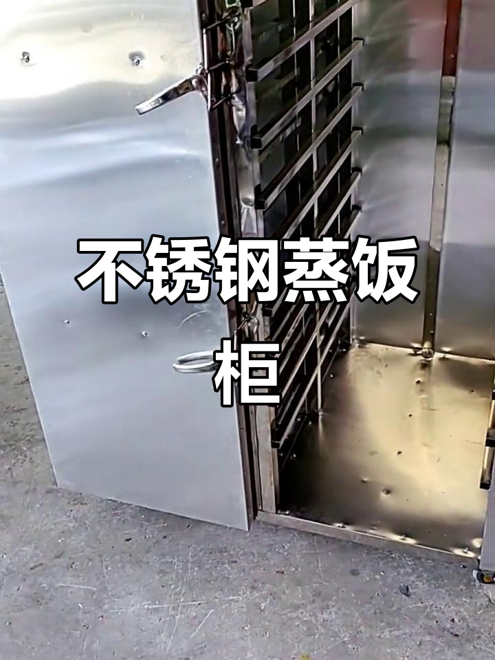 24盘不锈钢蒸饭柜，蒸汽均匀快速，移动轻便耐用