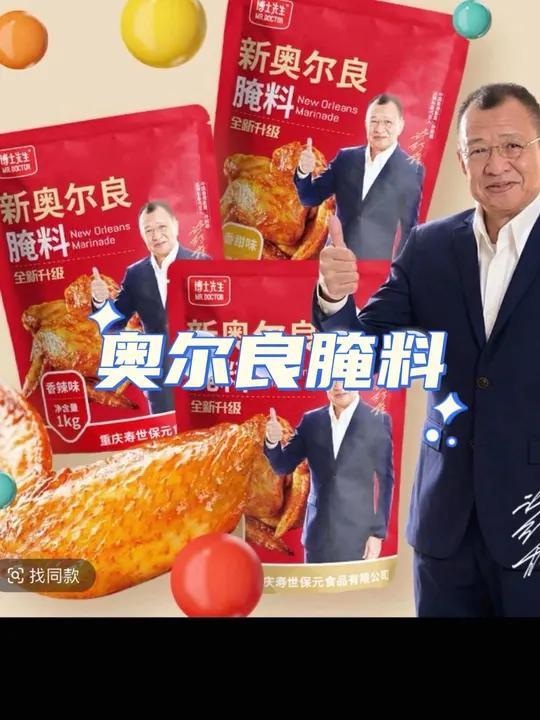 不要只给孩子做奥尔良烤鸡了,博士先生新奥尔良腌料大包装更实惠,可以做奥尔良鸡肉包子,奥尔良