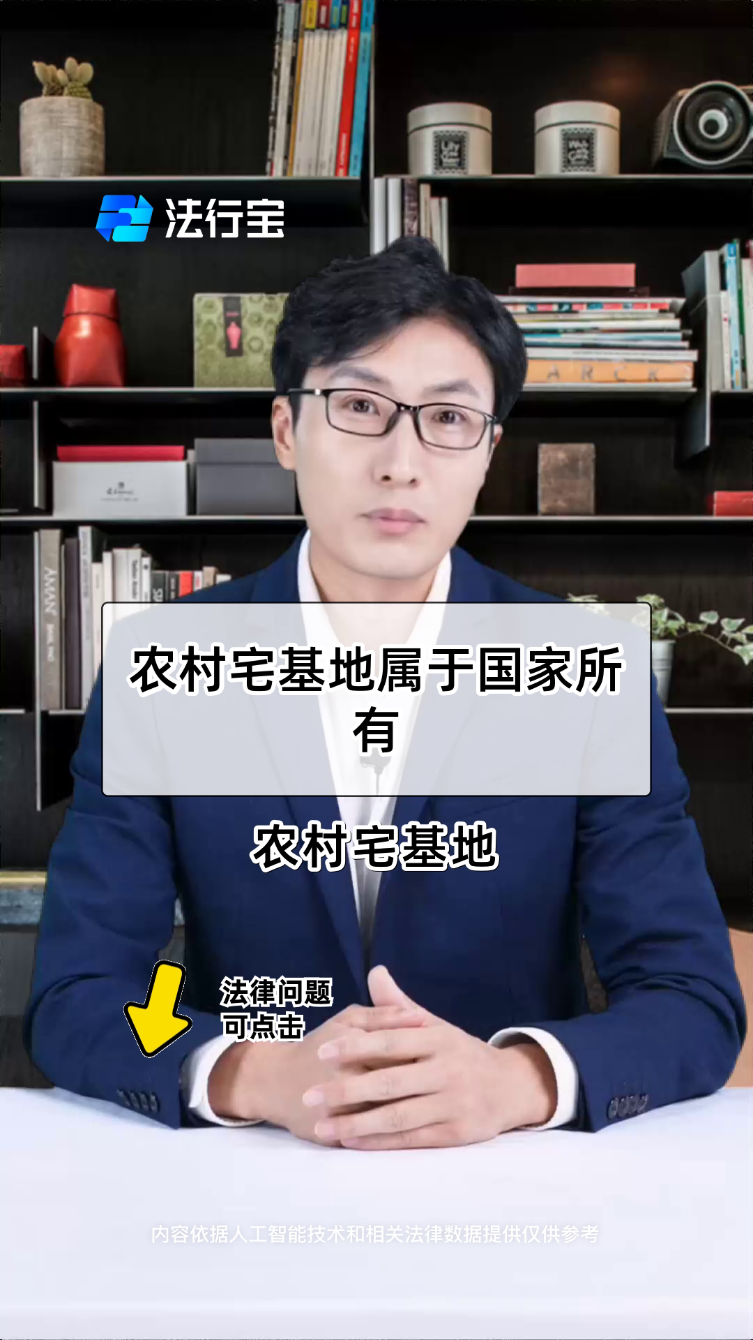 农村宅基地属于国家所有