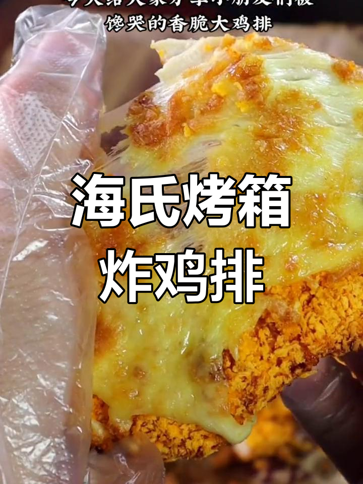 香脆鸡排的完美做法,外嫩内多汁