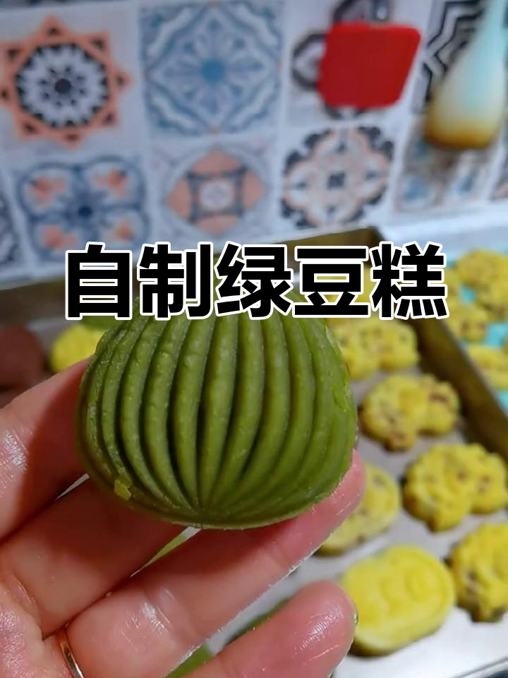 绿豆糕的家常做法,香甜细腻不外买