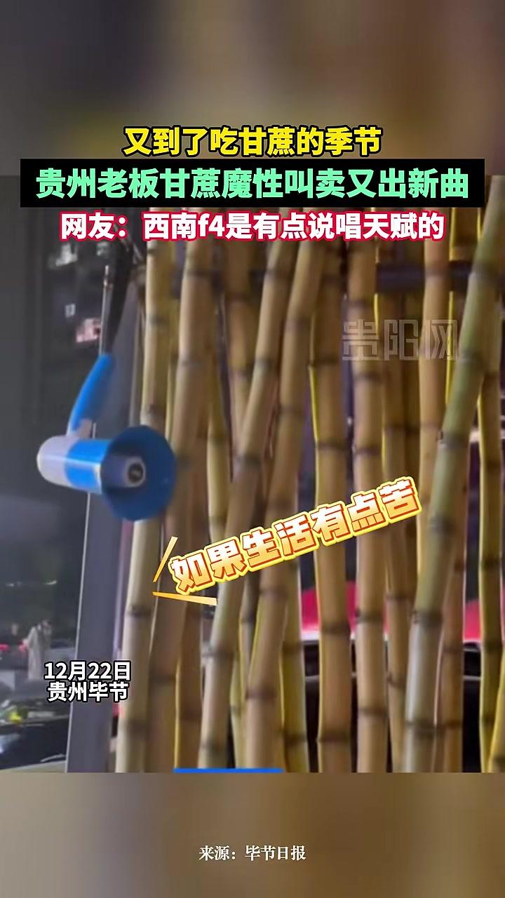 又到了吃甘蔗的季节贵州老板甘蔗魔性叫卖又出新曲#叫卖声#rapper