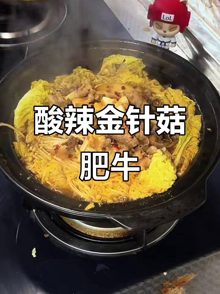 金针菇肥牛酸辣汤,简单又美味,老婆吃不停