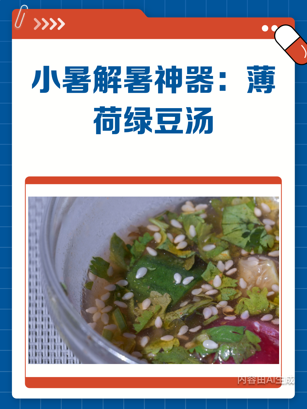 小暑消暑秘籍!薄荷绿豆汤,清凉一夏