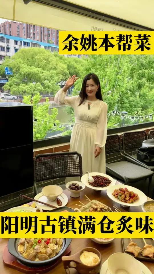 余姚阳明古镇旁边满仓炙味餐厅 同城美食 余姚本帮菜 地方特色美食 美食探店流量来了