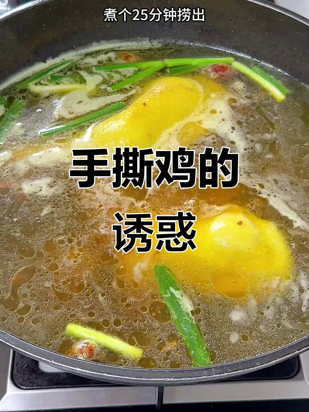 几分钟做出香辣手撕鸡,下酒又拌饭,全家都爱吃!