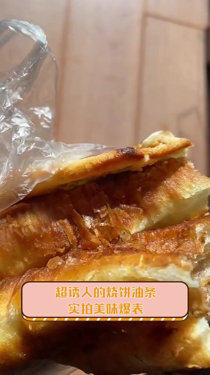 超诱人的烧饼油条,实拍美味爆表