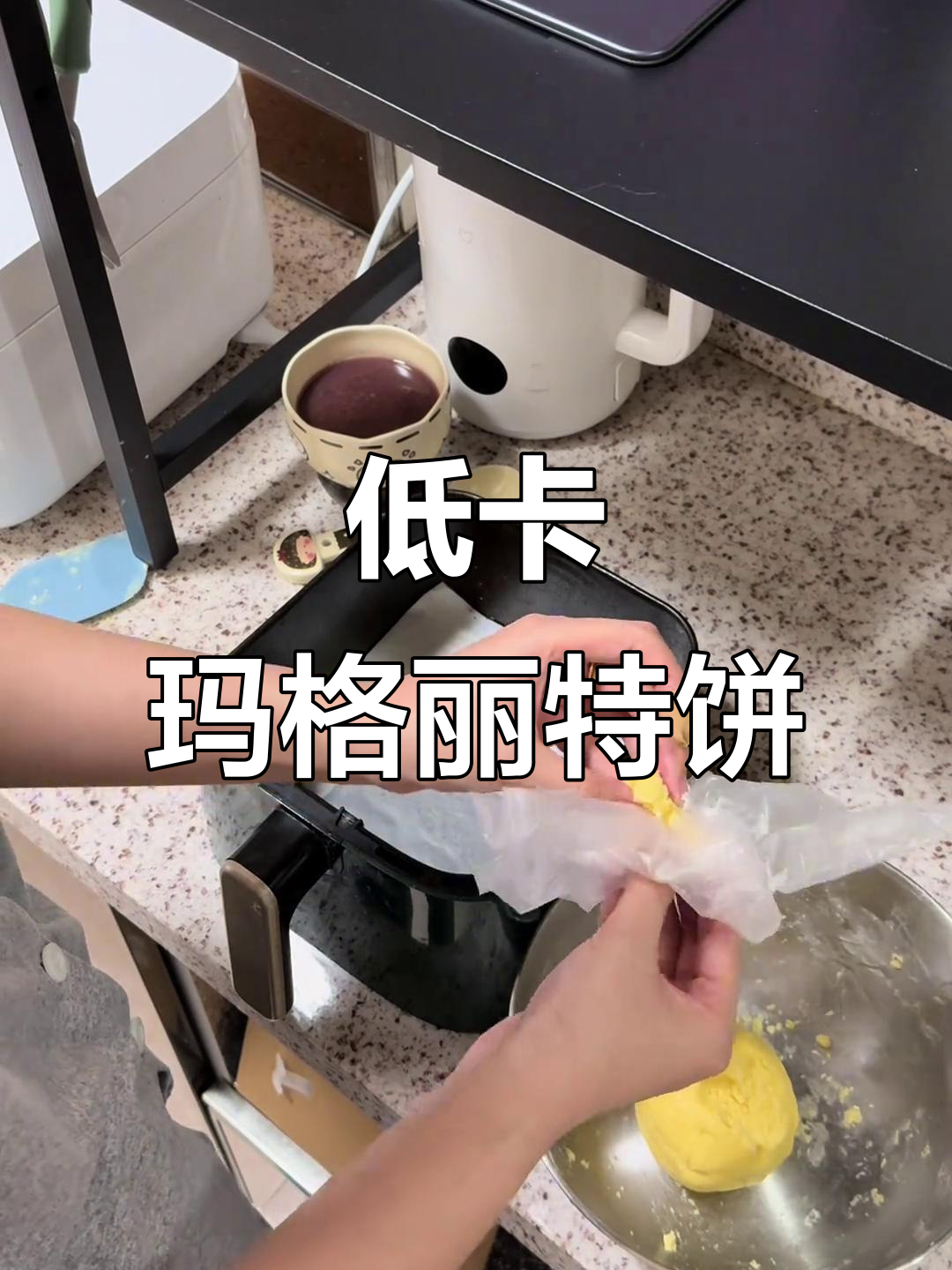 轻松做玛格丽特饼干,低卡又美味!
