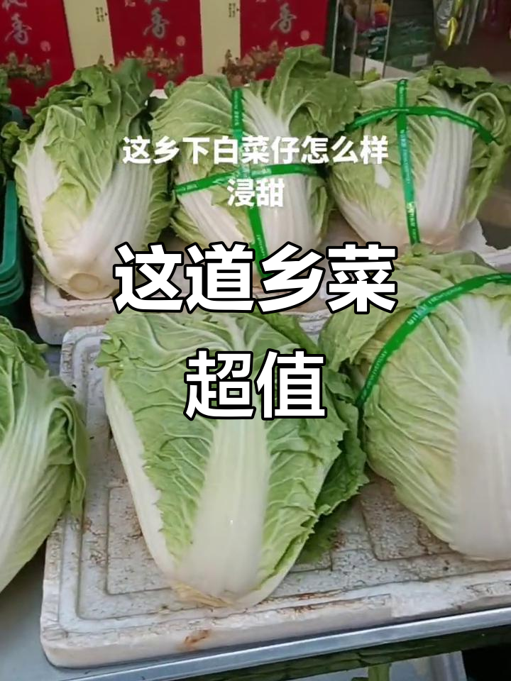 乡下白菜仔如何做出甜味,价格实惠又好吃