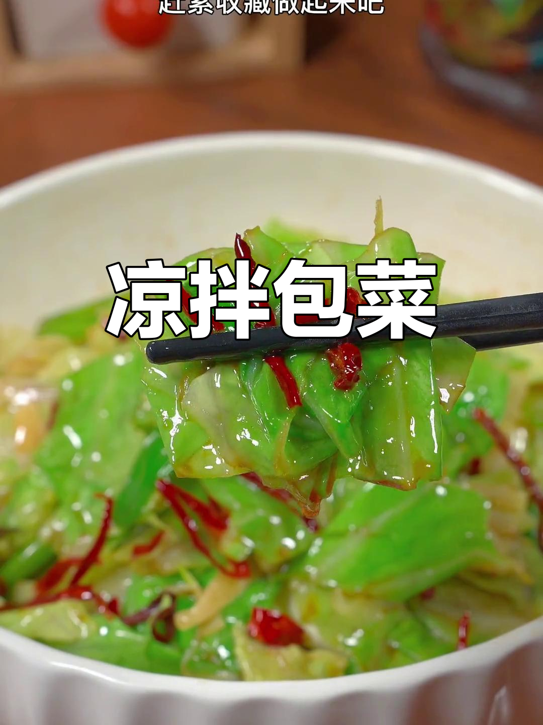 酸辣包菜,清爽又开胃