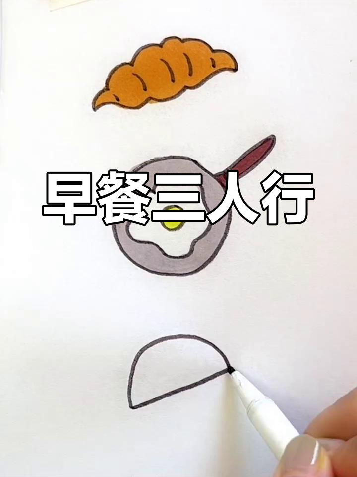 一家三口的早餐,爸爸吃卷饼最多