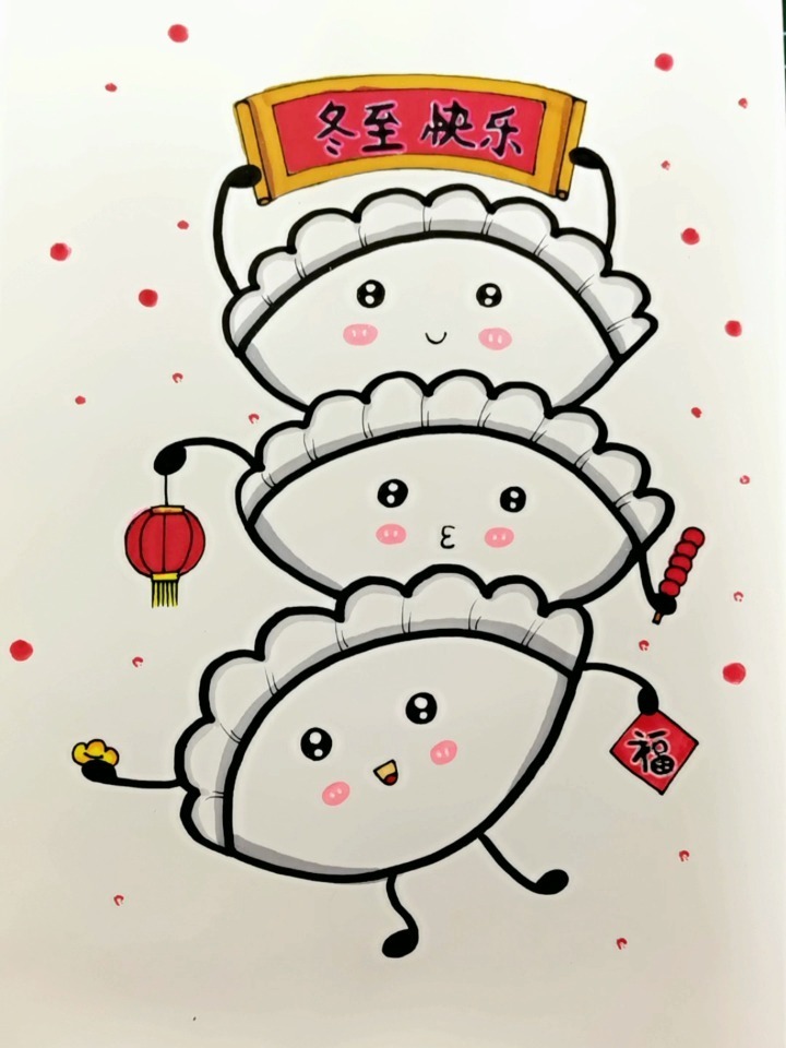 冬至饺子来啦 简笔画 零基础学画画 简笔画