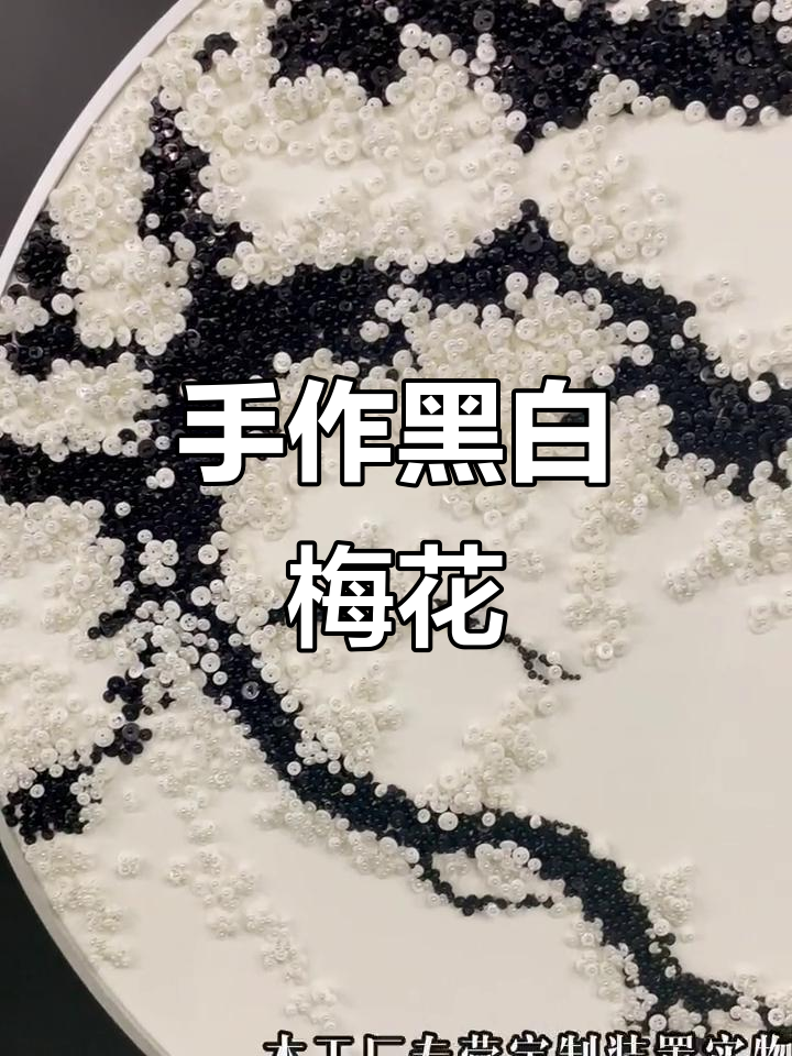 用手做黑白梅花装饰画,简单又有趣