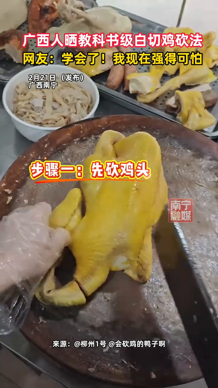 教科书级的白切鸡砍法,你get到了吗?