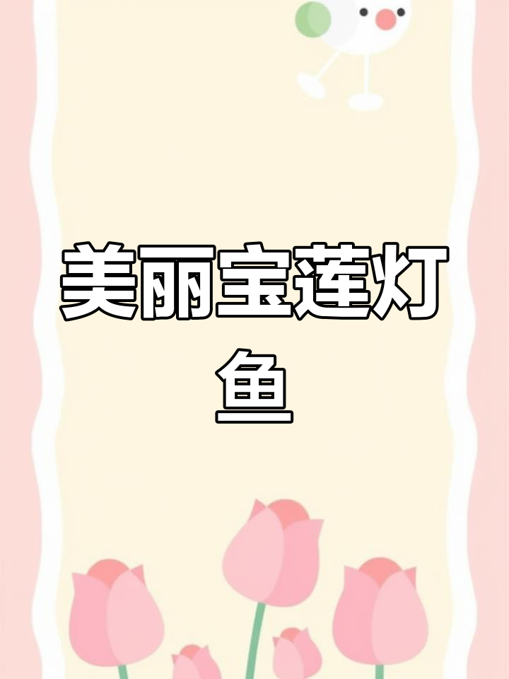 宝莲灯鱼:色彩艳丽,活泼群居的热带观赏鱼