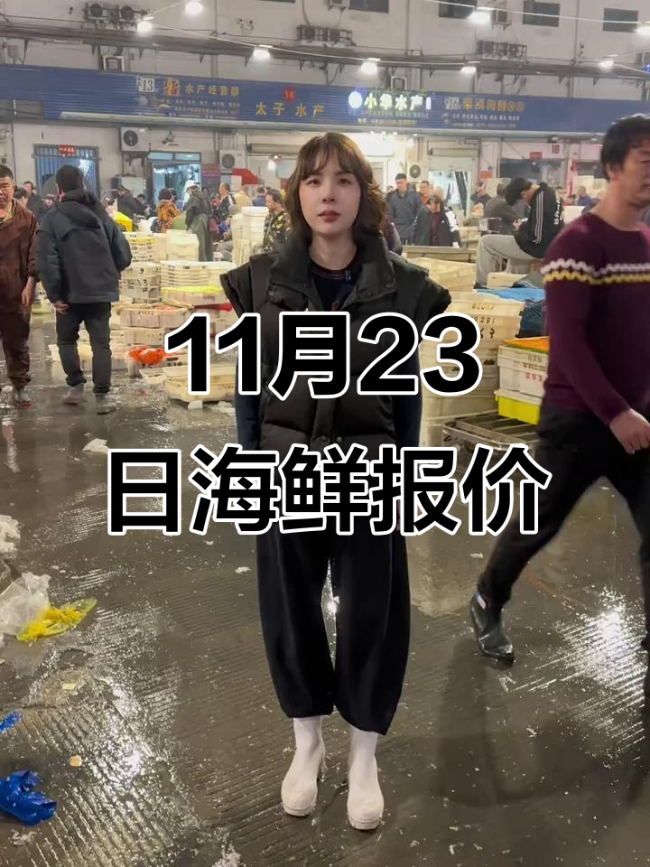 11月松门水产市场海鲜行情，安康鱼、小黄鱼等价格一览