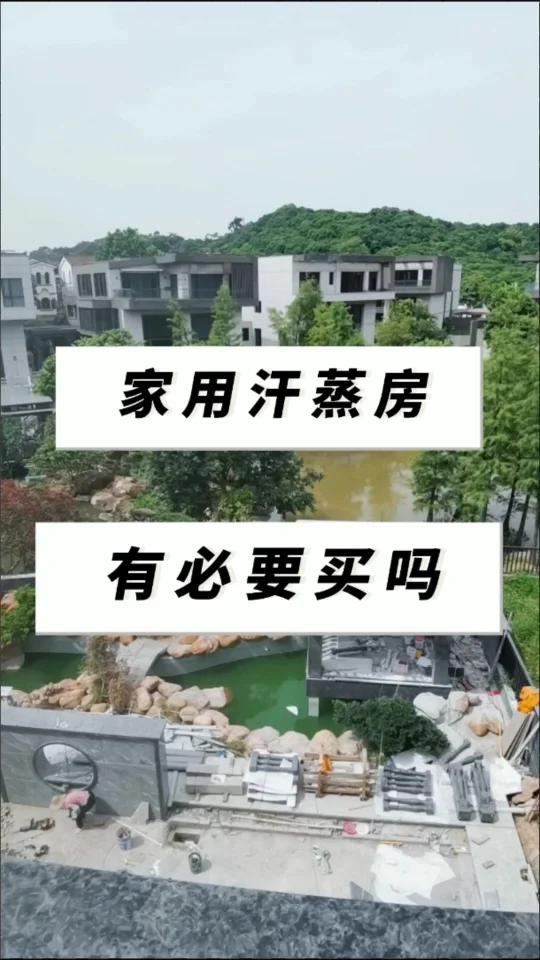 家用汗蒸房有必要买吗
