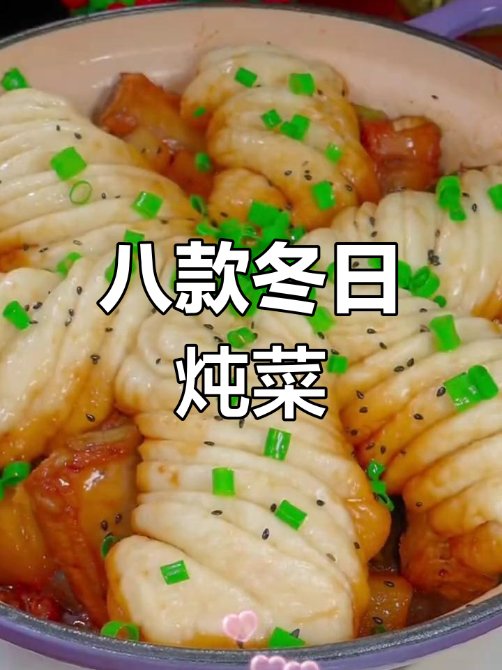 七星级大厨教你做8道冬季家常炖菜,最后一道绝了!