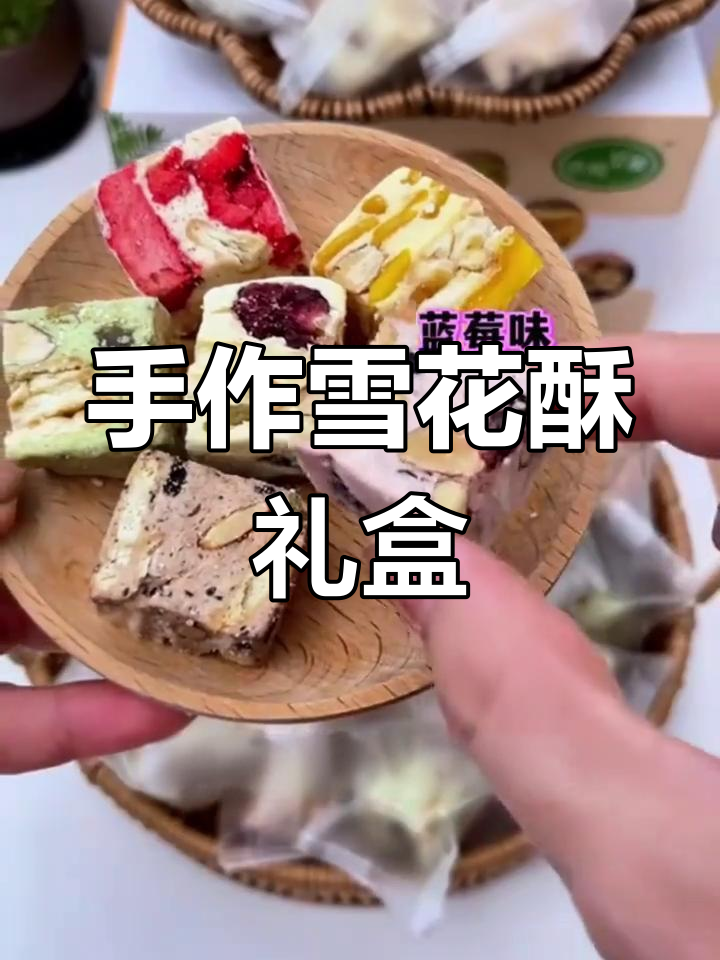 手工雪花酥,牛轧糖与坚果完美结合,传统美味零食大礼包