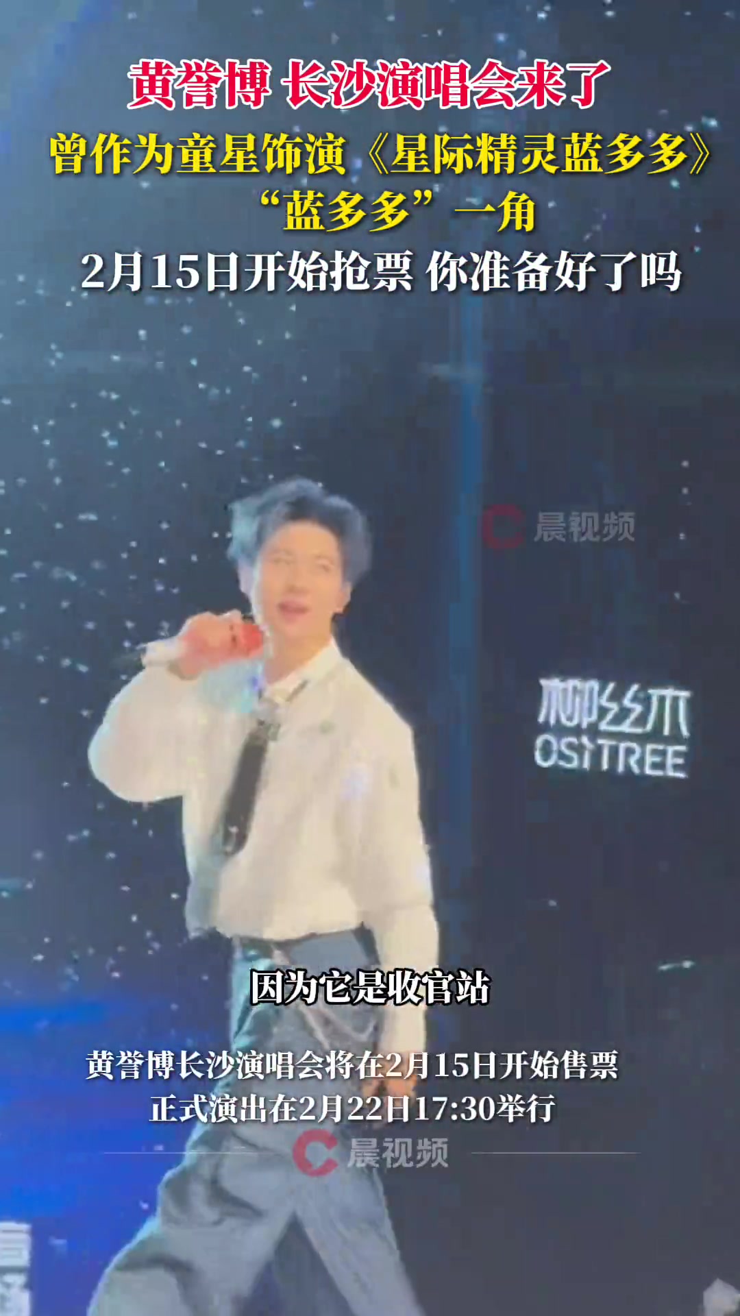 黄誉博长沙演唱会来了!曾作为童星饰演《星际精灵蓝多多》“蓝多多”一角