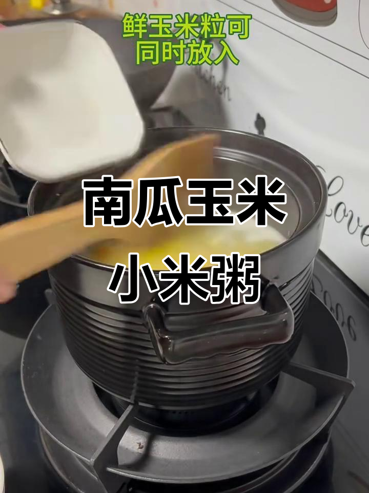 南瓜玉米小米粥,营养满满,简单又美味