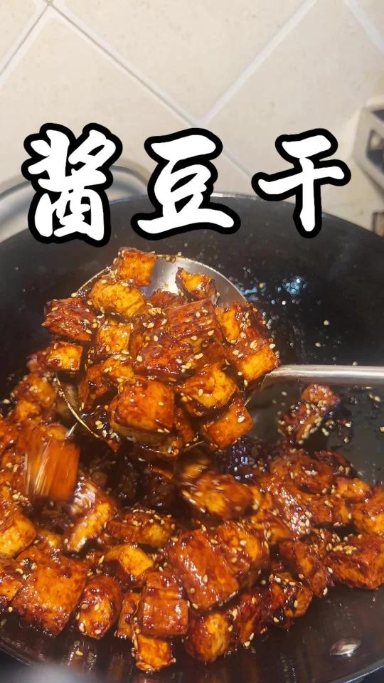 我童年的味道—酱豆干!酱香浓郁太好吃了