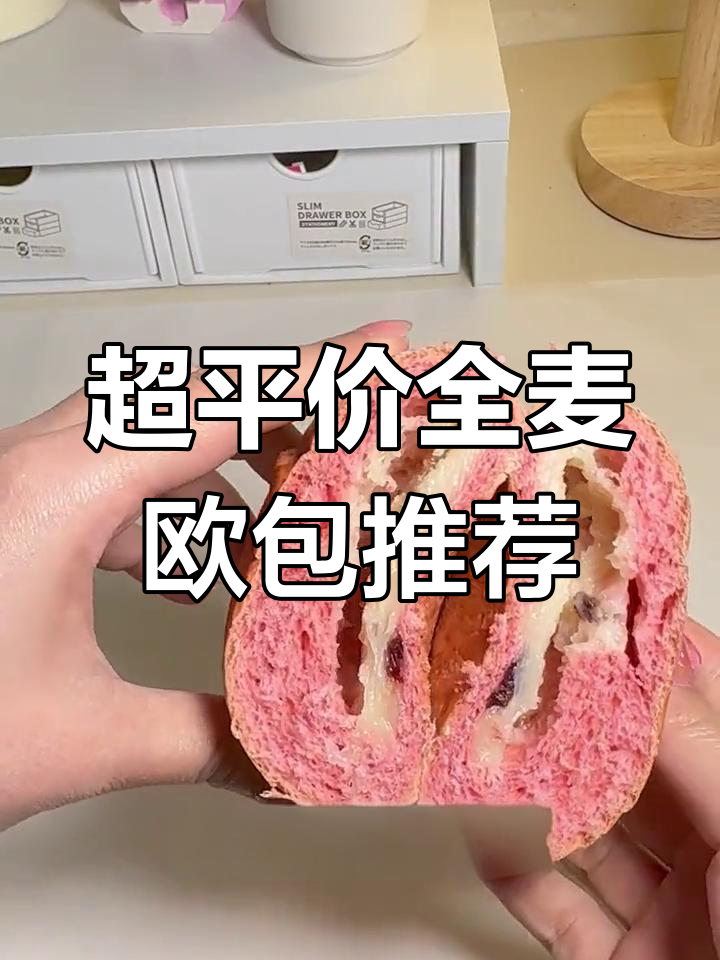 七款超值全麦欧包大测评,懒人必备早餐!