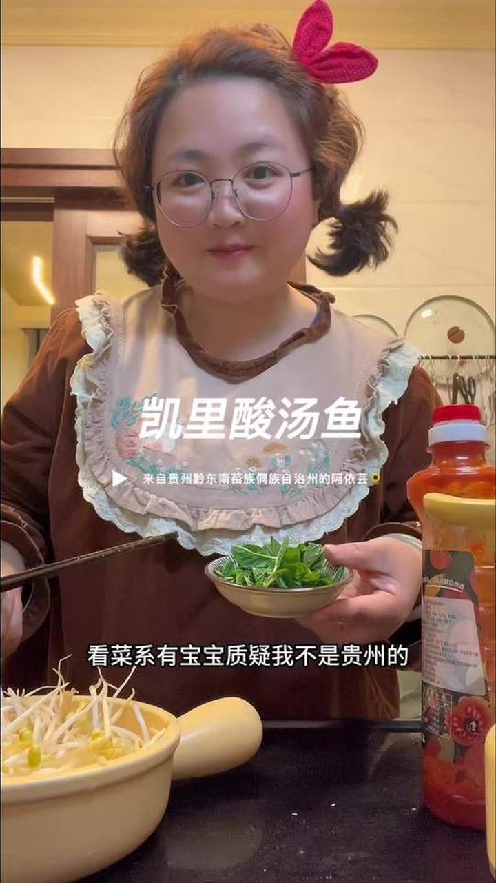 凯里酸汤鱼，来自贵州黔东南苗族自治州的阿依芸的推荐