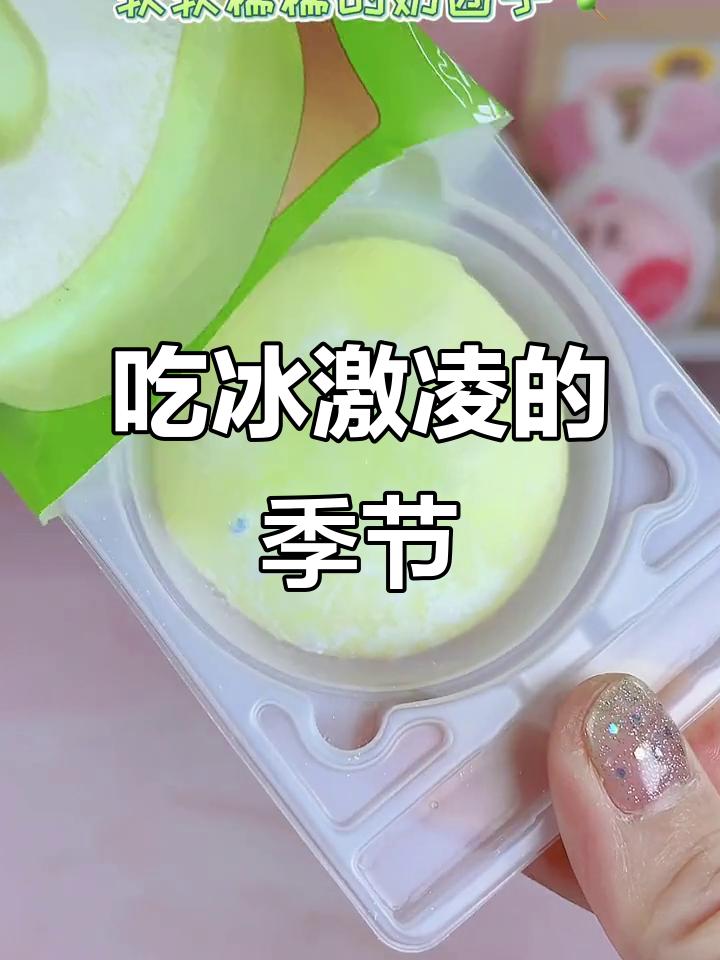 冰激凌季节来啦!追剧必备小零食推荐