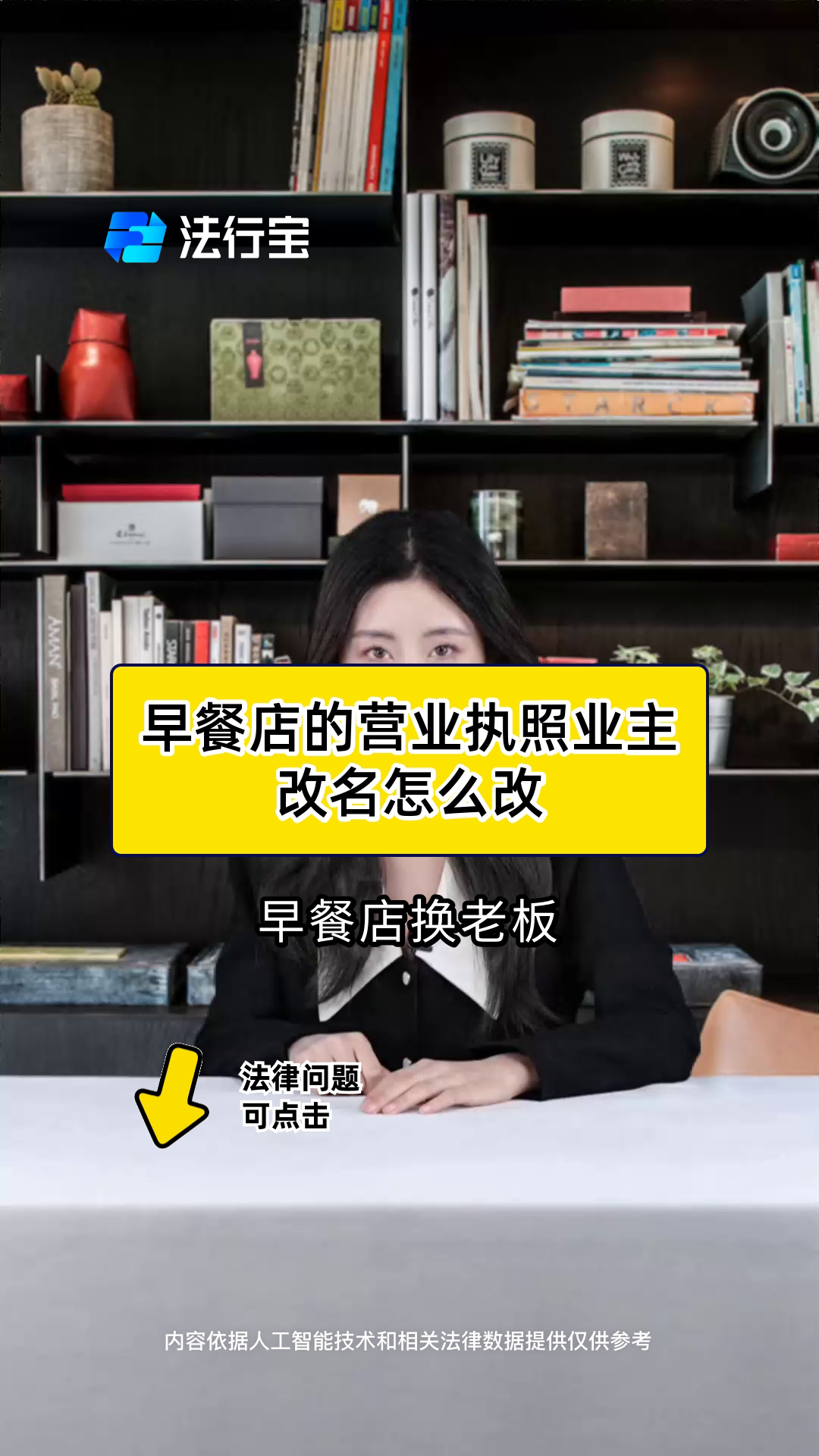 早餐店的营业执照业主改名怎么改