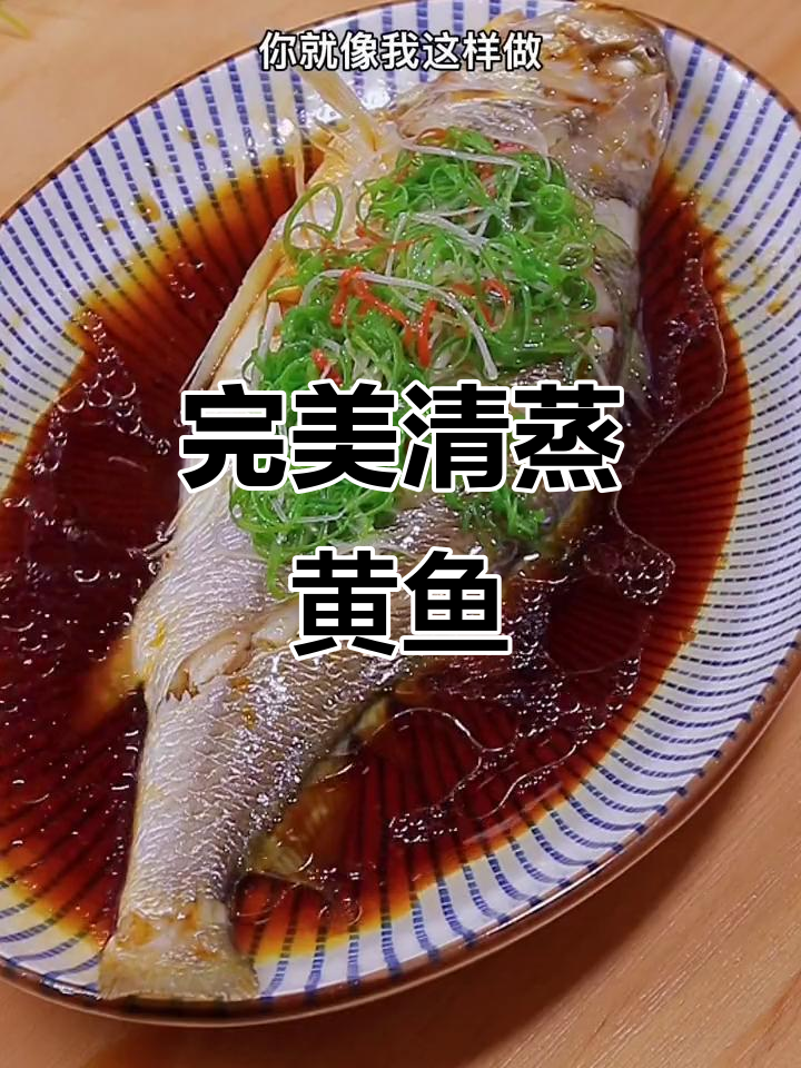 清蒸大黄鱼,教你轻松做出酒店级美味