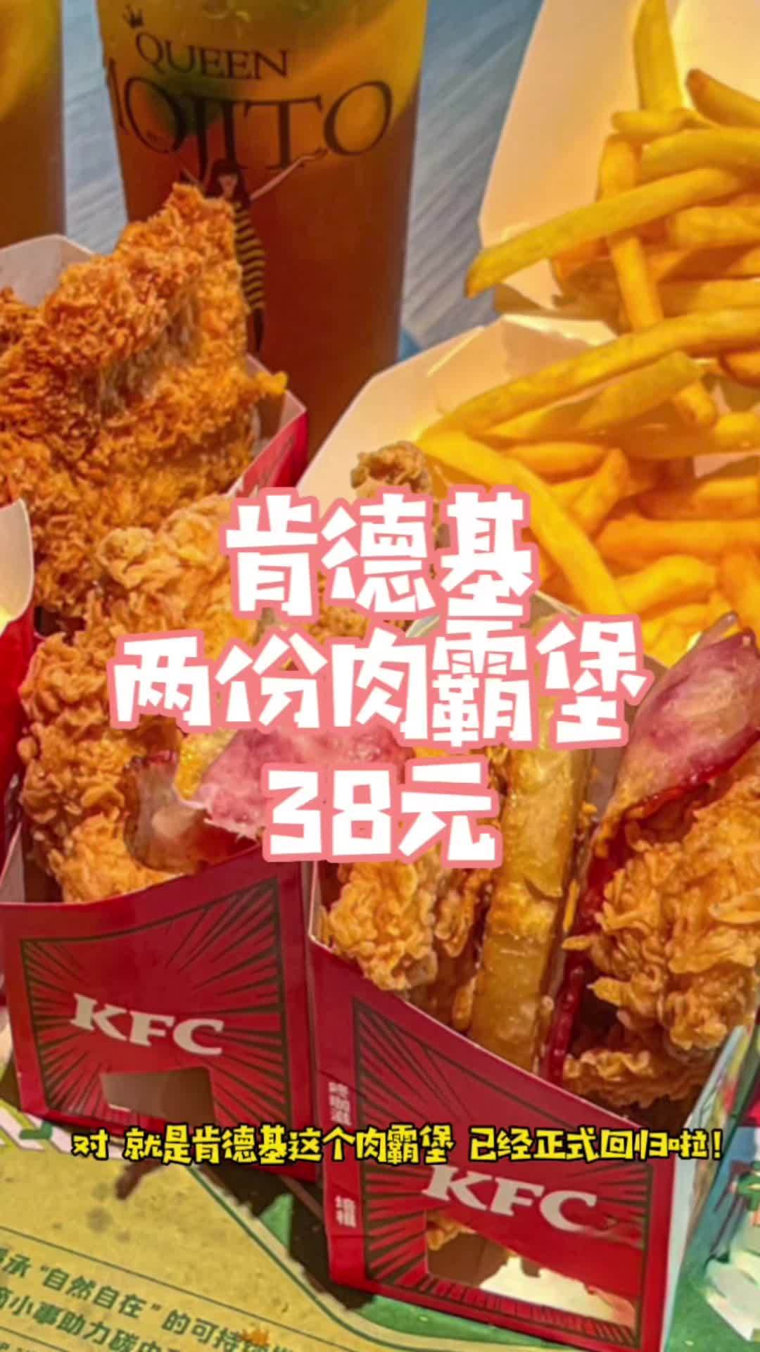 这大风大雨天,适合吃点热量高的食物。肯德基全是肉肉的肉霸堡回归啦,限时两只38元,赶紧下单