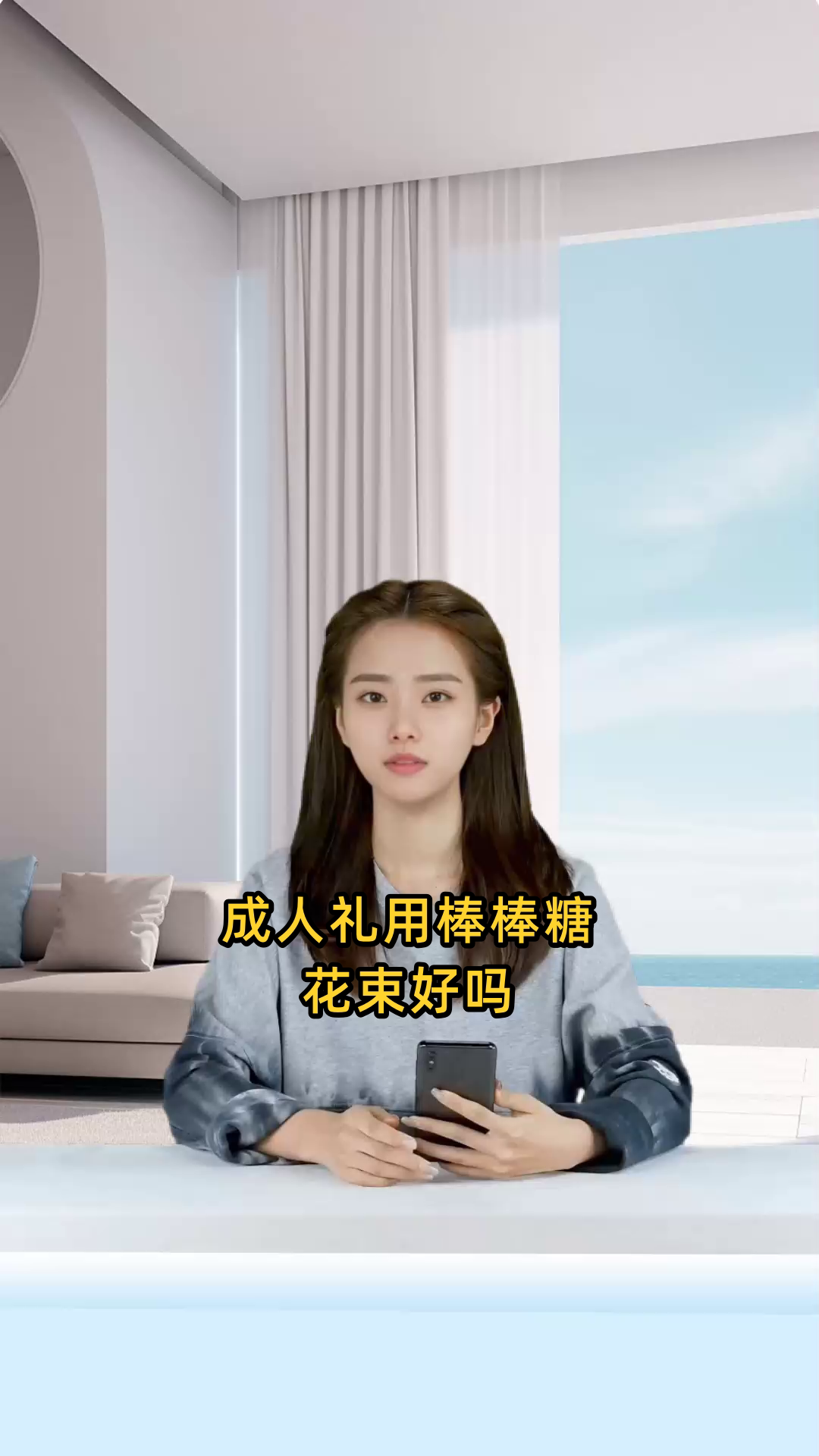 成人礼用棒棒糖花束好吗