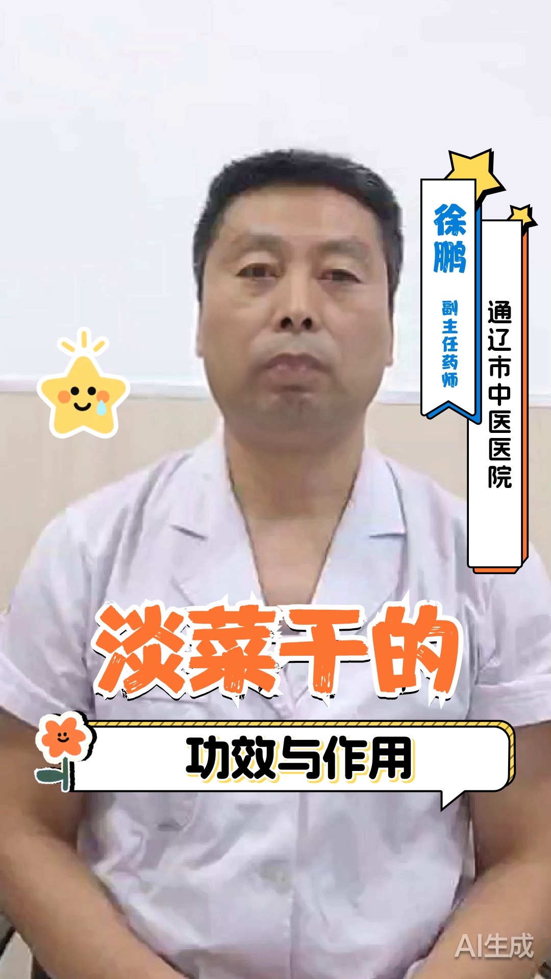 淡菜干的功效与作用