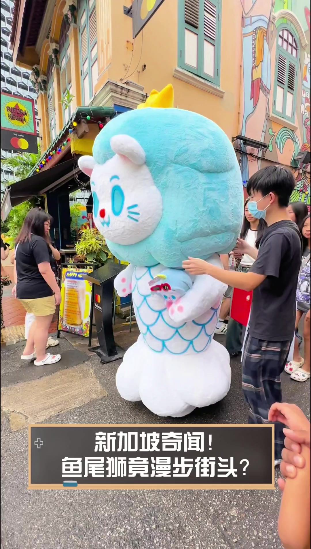 新加坡奇闻!鱼尾狮竟漫步街头?