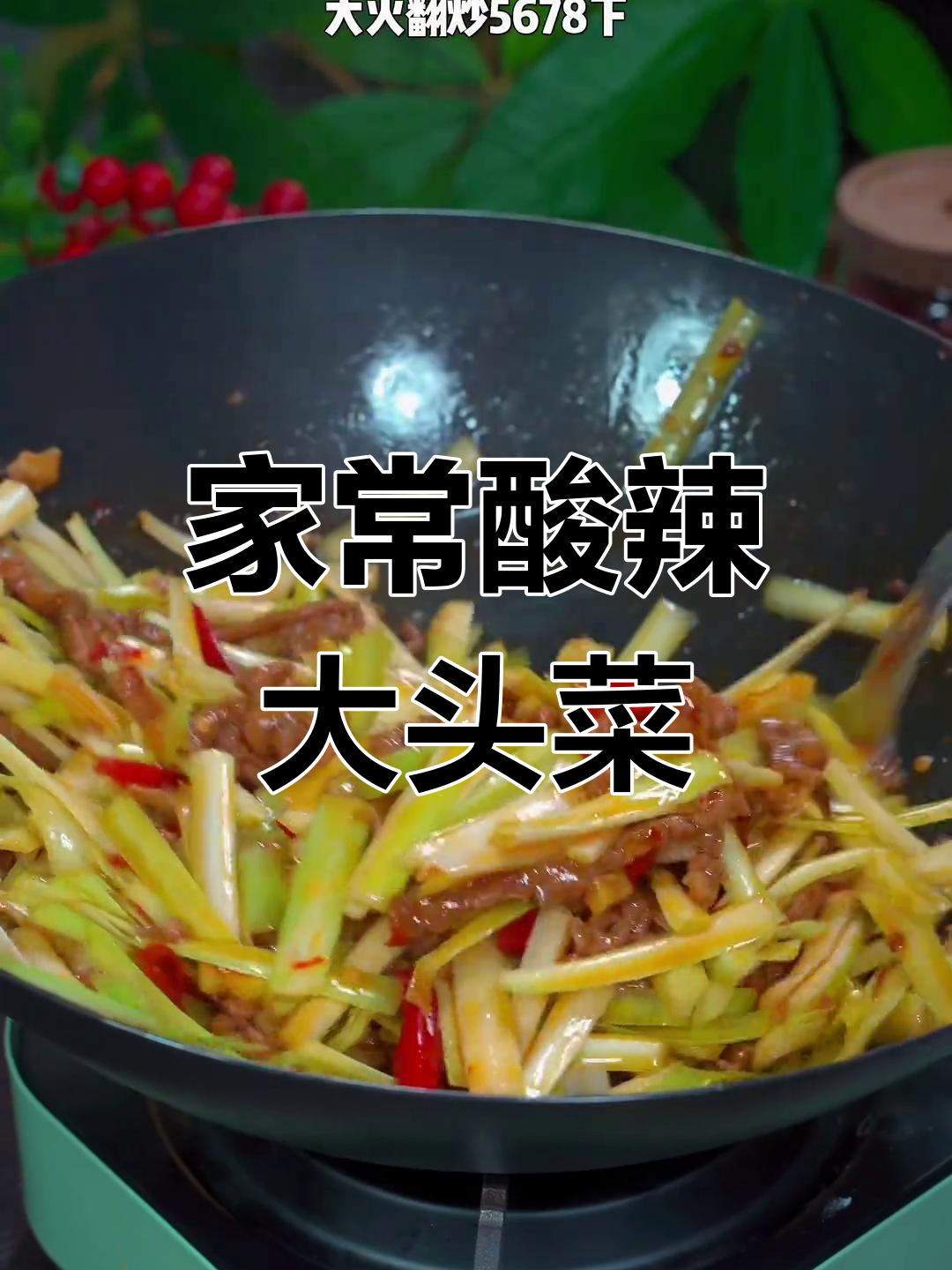 酸辣韭黄炒肉丝,家常下饭新做法