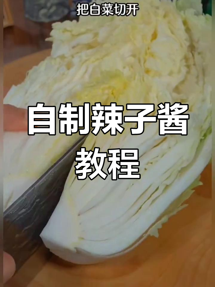 辣子酱的美味做法,轻松学会